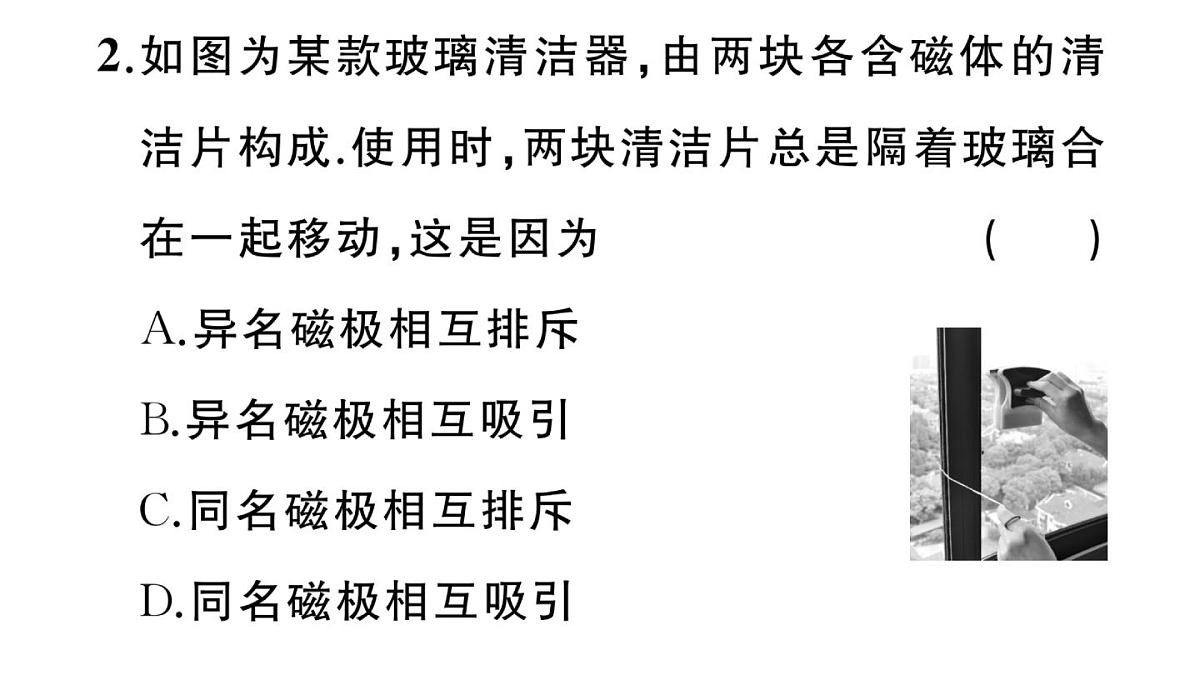 初中物理新沪科版九年级全册第十八章第一节 磁的奥秘作业课件2025秋第3页