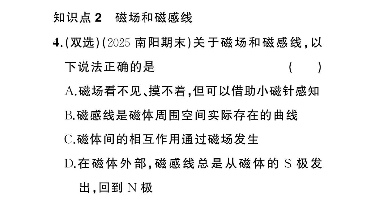 初中物理新沪科版九年级全册第十八章第一节 磁的奥秘作业课件2025秋第5页