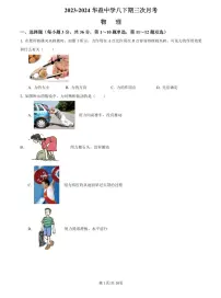 【全套精品专题】学校复习专题精讲人教版试卷练习2023-2024华益八下第三次月考物理试卷(试卷带解析)
