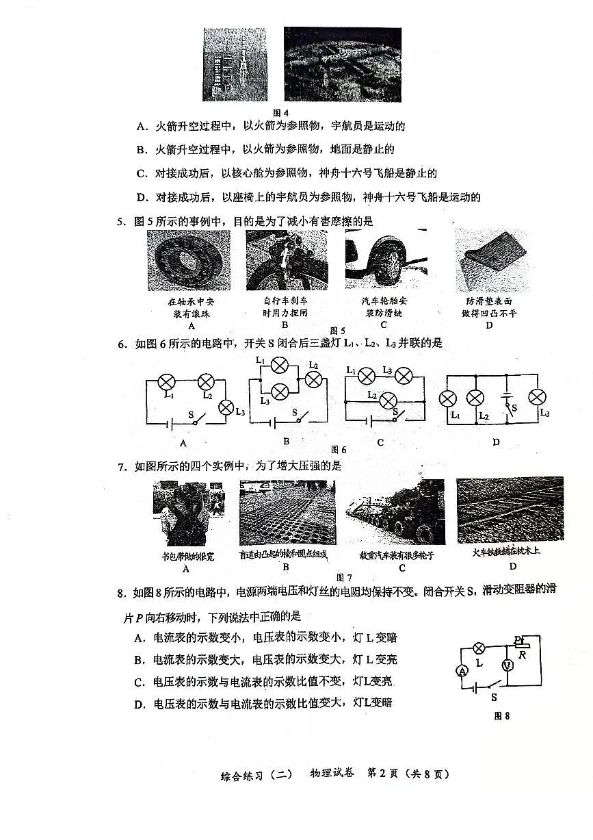 2024北京门头沟初三二模物理试卷(含答案)第2页