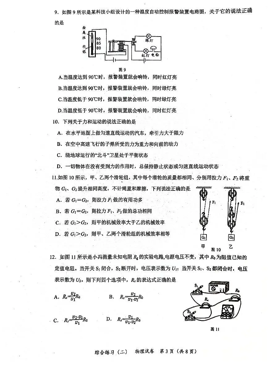 2024北京门头沟初三二模物理试卷(含答案)第3页