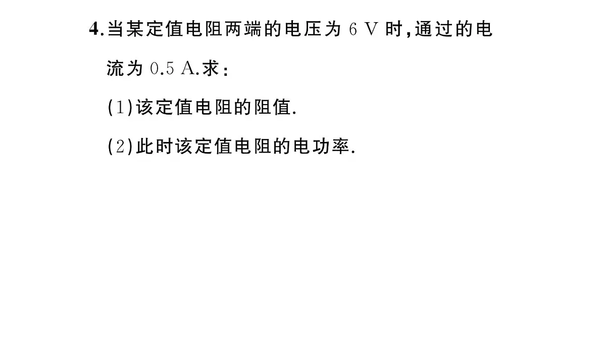 初中物理新沪科版九年级全册第十七章第二节第一课时 电功率作业课件2025秋(含答案)第5页