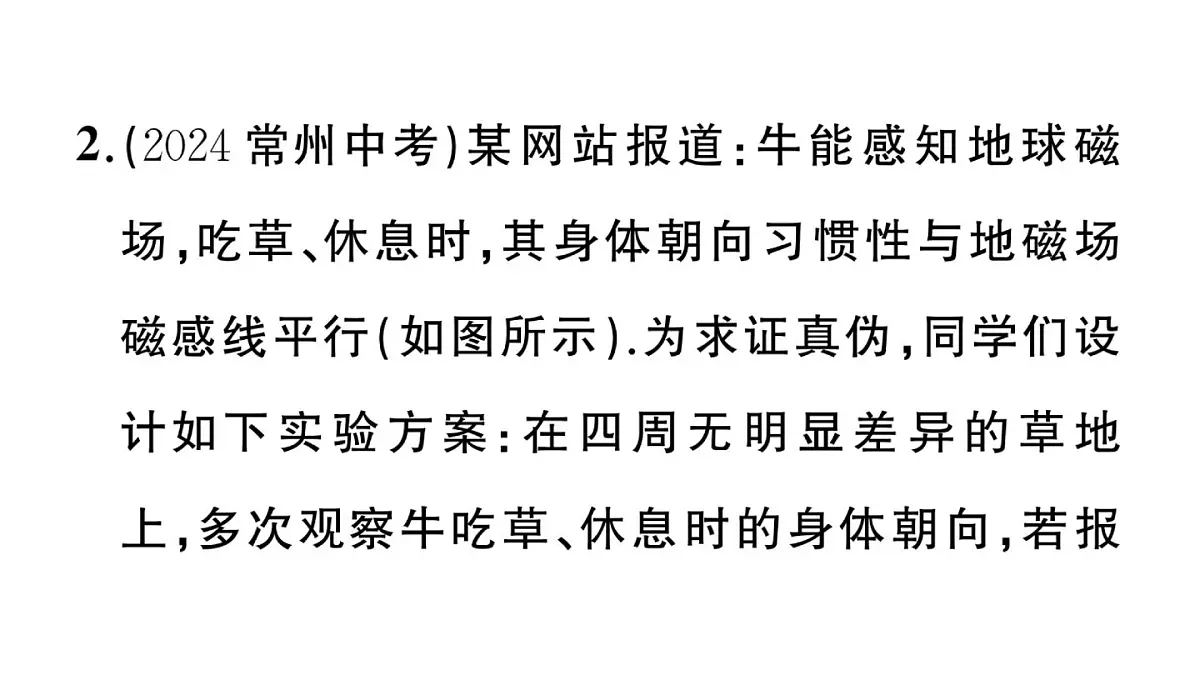 初中物理新沪科版九年级全册第十九章中考新考向 跨学科实践题作业课件2025秋(含答案)第4页