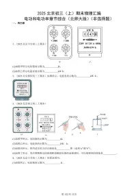 2025北京初三(上)期末真题物理汇编:电功和电功率章节综合(北师大版)(非选择题)