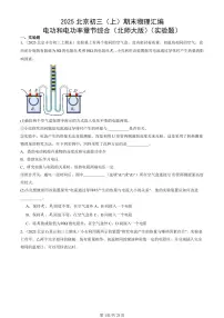 2025北京初三(上)期末真题物理汇编:电功和电功率章节综合(北师大版)(实验题)
