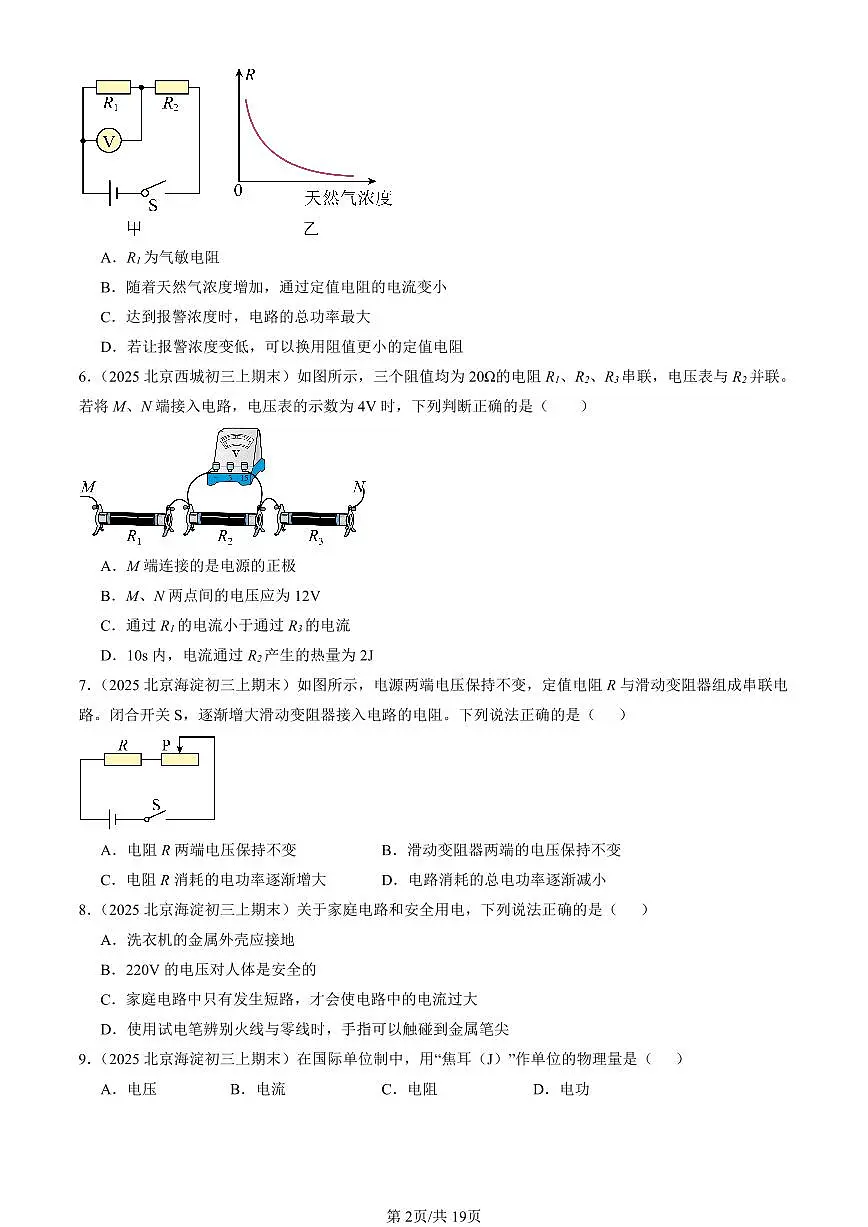 2025北京初三(上)期末真题物理汇编:电功和电功率章节综合(北师大版)(选择题)3第2页