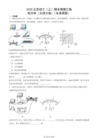 2025北京初三（上）期末真题物理汇编：电功率（北师大版）（非选择题）