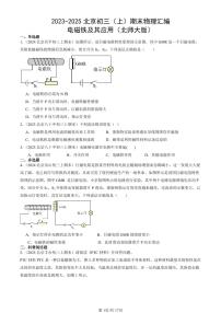 2023-2025北京初三（上）期末真题物理汇编：电磁铁及其应用（北师大版）