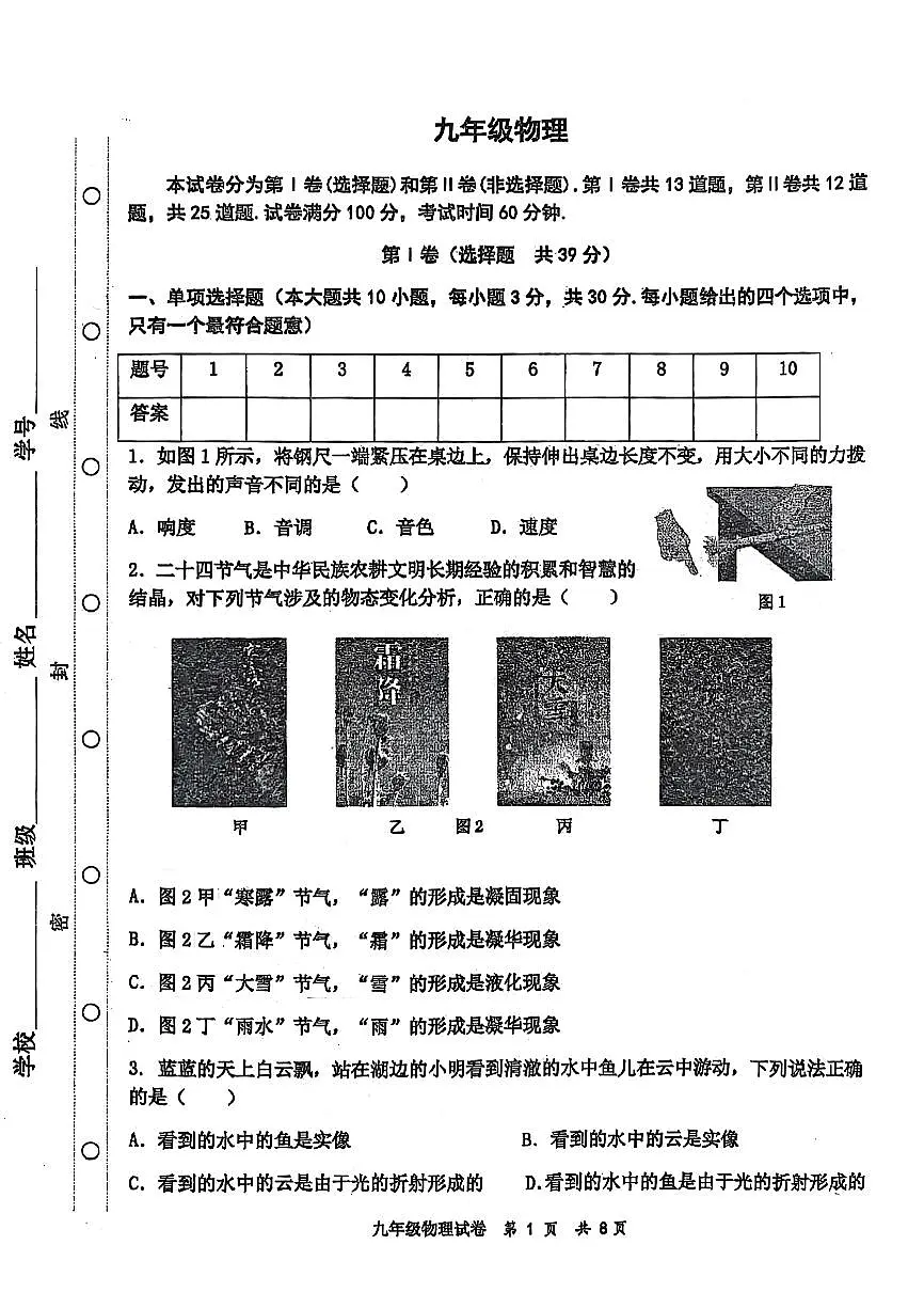2025年天津市红桥区中考二模物理试卷和参考答案第1页