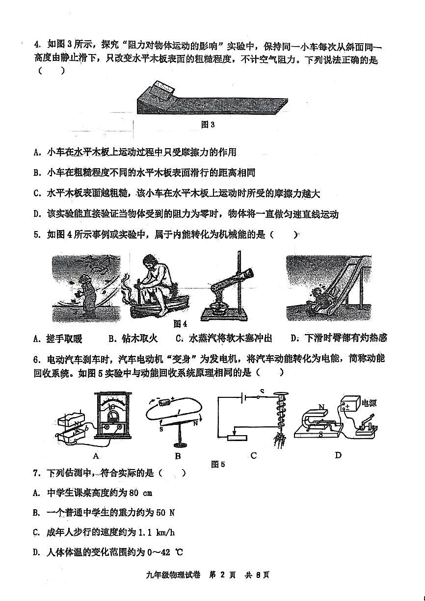 2025年天津市红桥区中考二模物理试卷和参考答案第2页