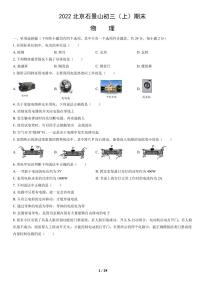 2022北京石景山初三（上）期末物理试卷（含答案）