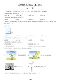 2022北京顺义初三（上）期末物理试卷（含答案）