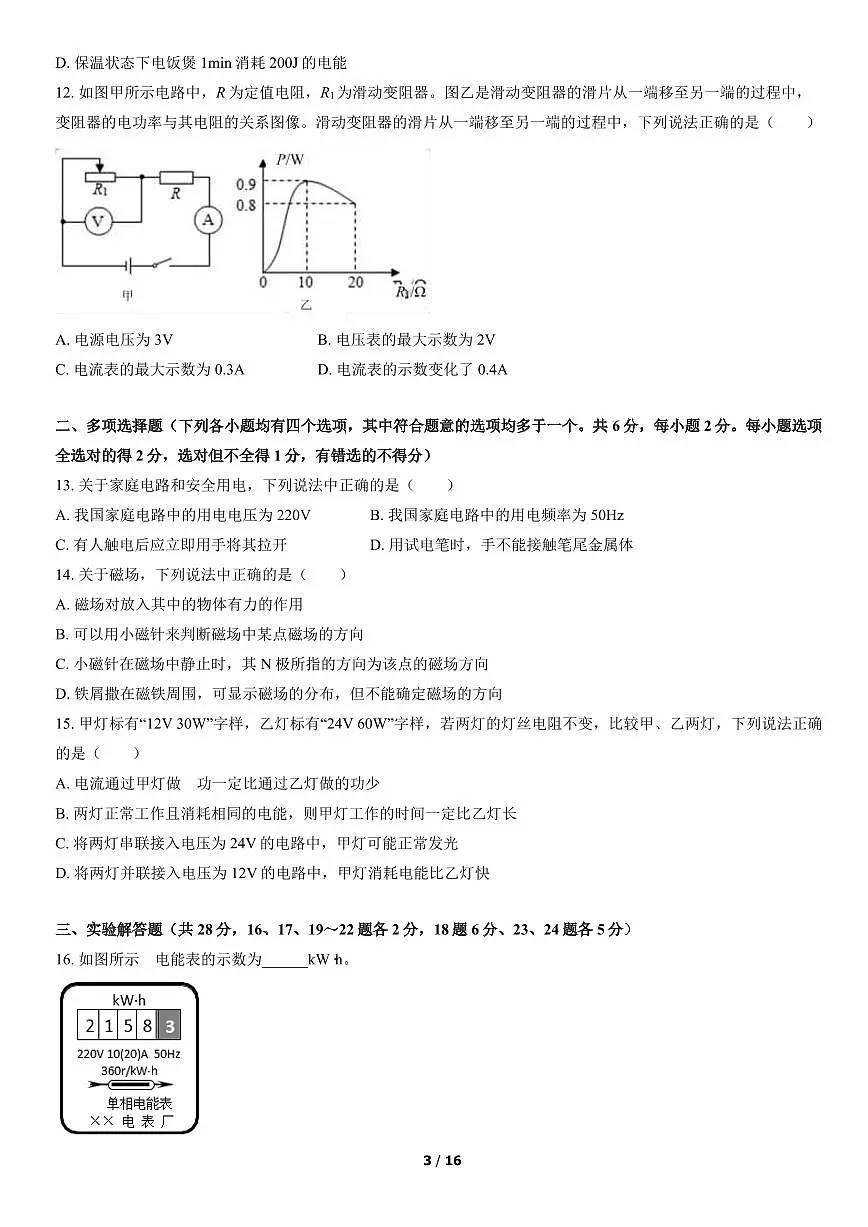 2022北京通州初三(上)期末物理试卷(含答案)第3页