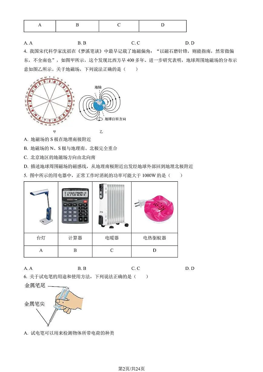 2023北京海淀初三(上)期末物理试卷(含答案)第2页