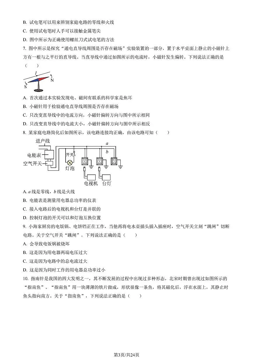 2023北京海淀初三(上)期末物理试卷(含答案)第3页