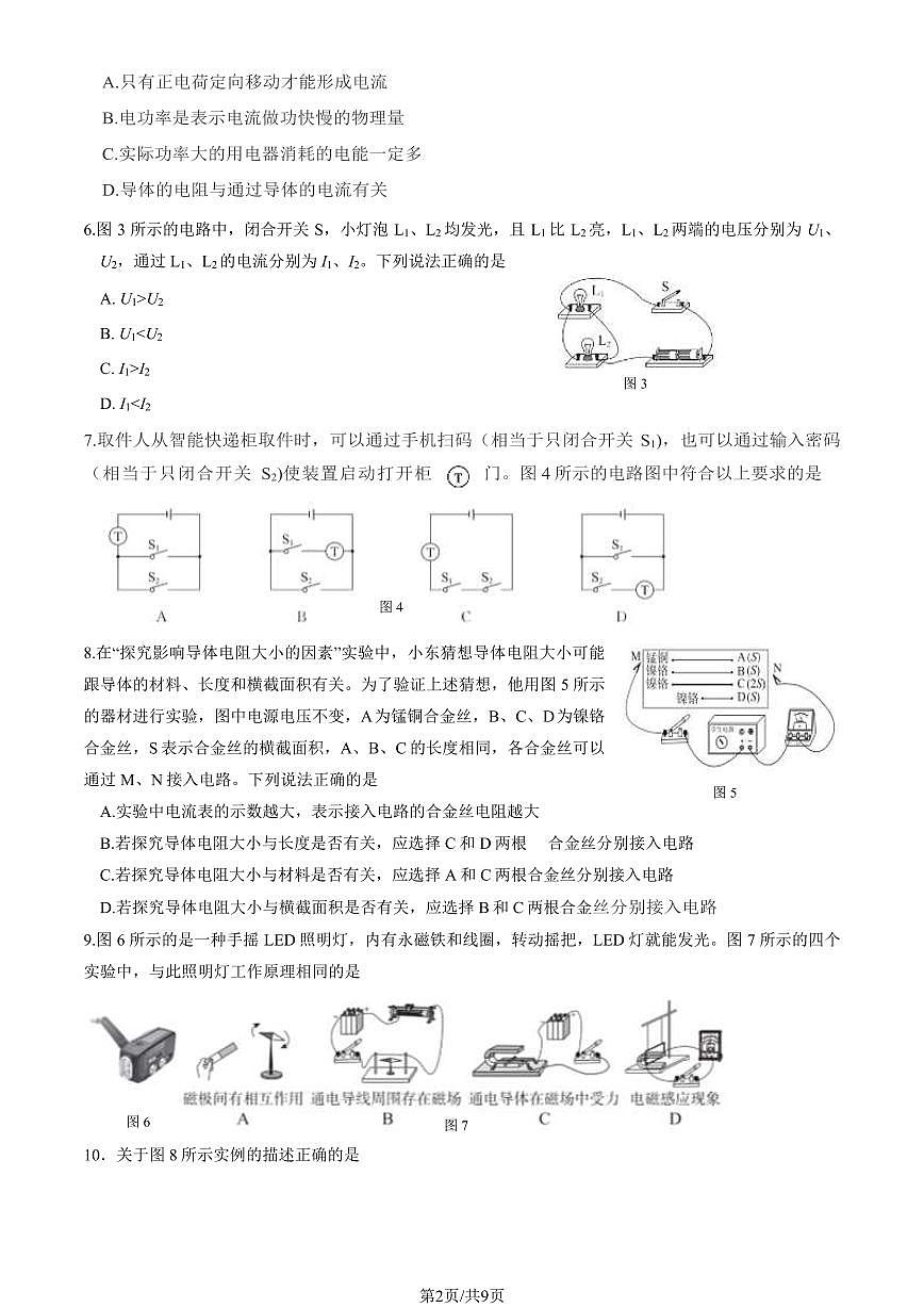2024北京东城初三(上)期末物理试卷(含答案)第2页