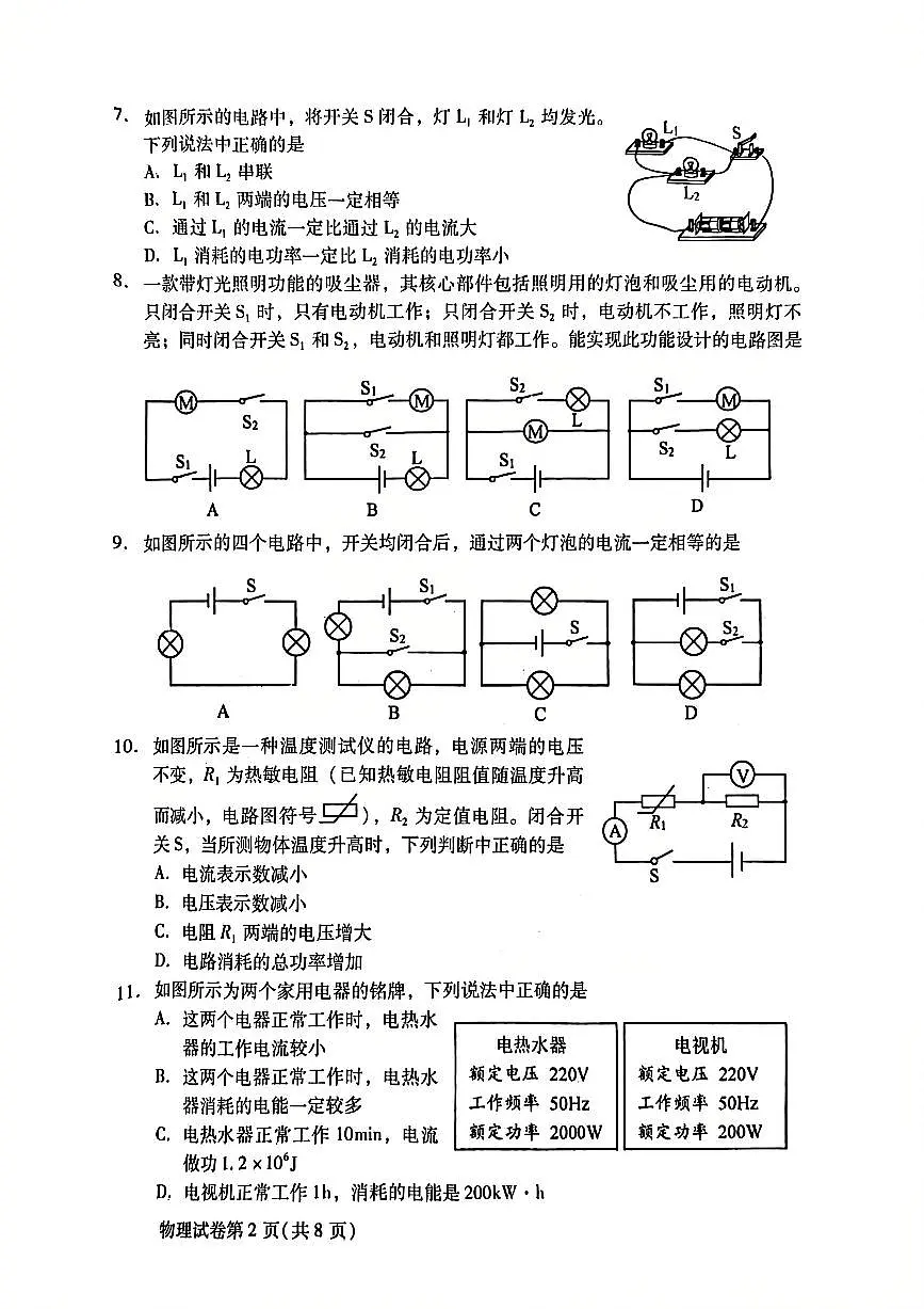 2025北京昌平初三(上)期末物理试卷(含答案)第2页