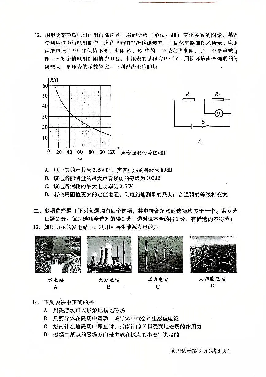 2025北京昌平初三(上)期末物理试卷(含答案)第3页