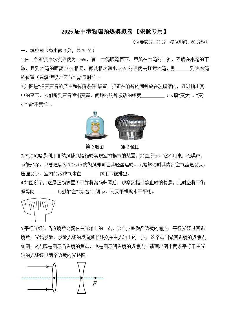 2025届中考物理模拟卷 【安徽专用】第1页