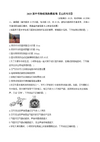 2025届中考物理模拟卷 【山西专用】