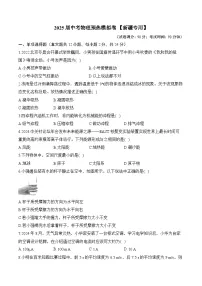 2025届中考物理模拟卷 【新疆专用】