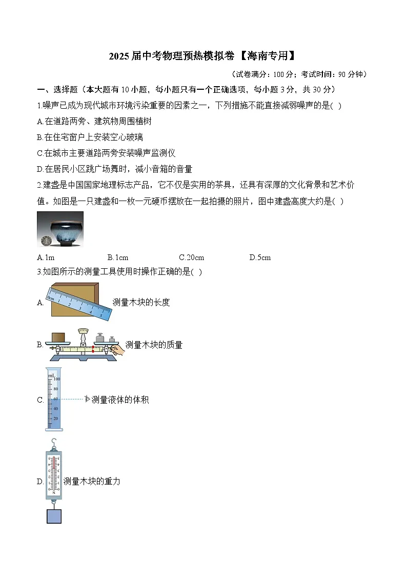 2025届中考物理模拟卷 【海南专用】第1页
