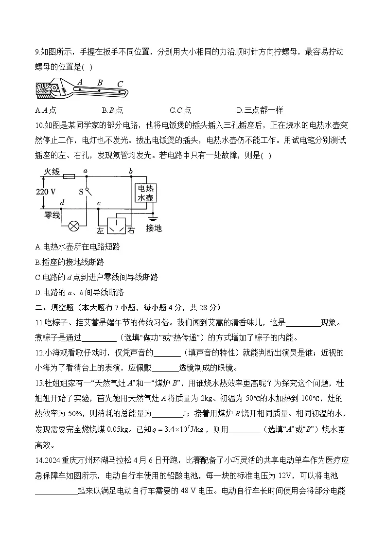 2025届中考物理模拟卷 【海南专用】第3页
