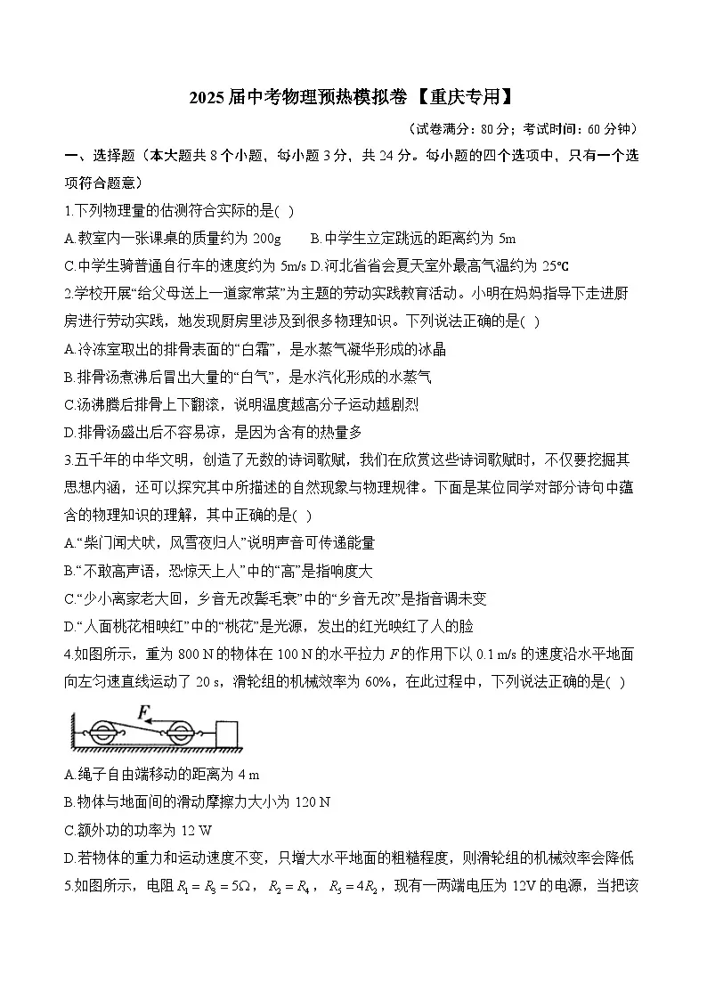 2025届中考物理模拟卷 【重庆专用】第1页