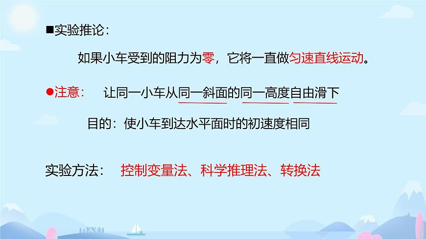 8.1牛頓第一定律 課件 人教版(2024)物理八年級下冊第4頁