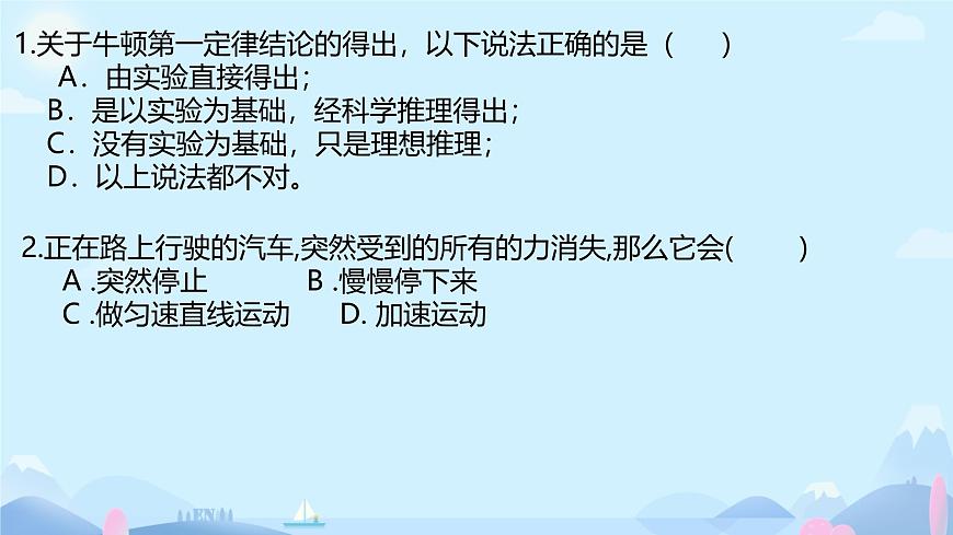 8.1牛頓第一定律 課件 人教版(2024)物理八年級下冊第7頁