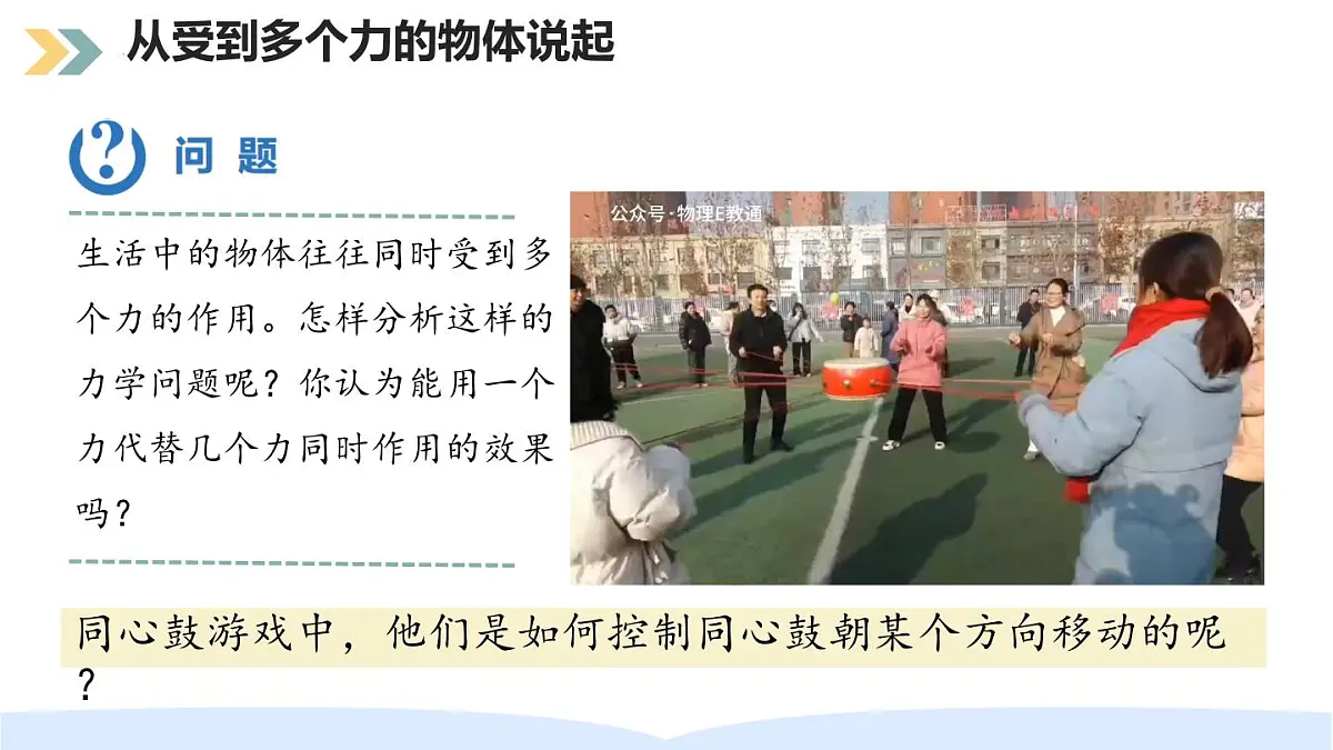 8.4 同一直线上二力的合成 课件 人教版(2024)物理八年级下册第2页