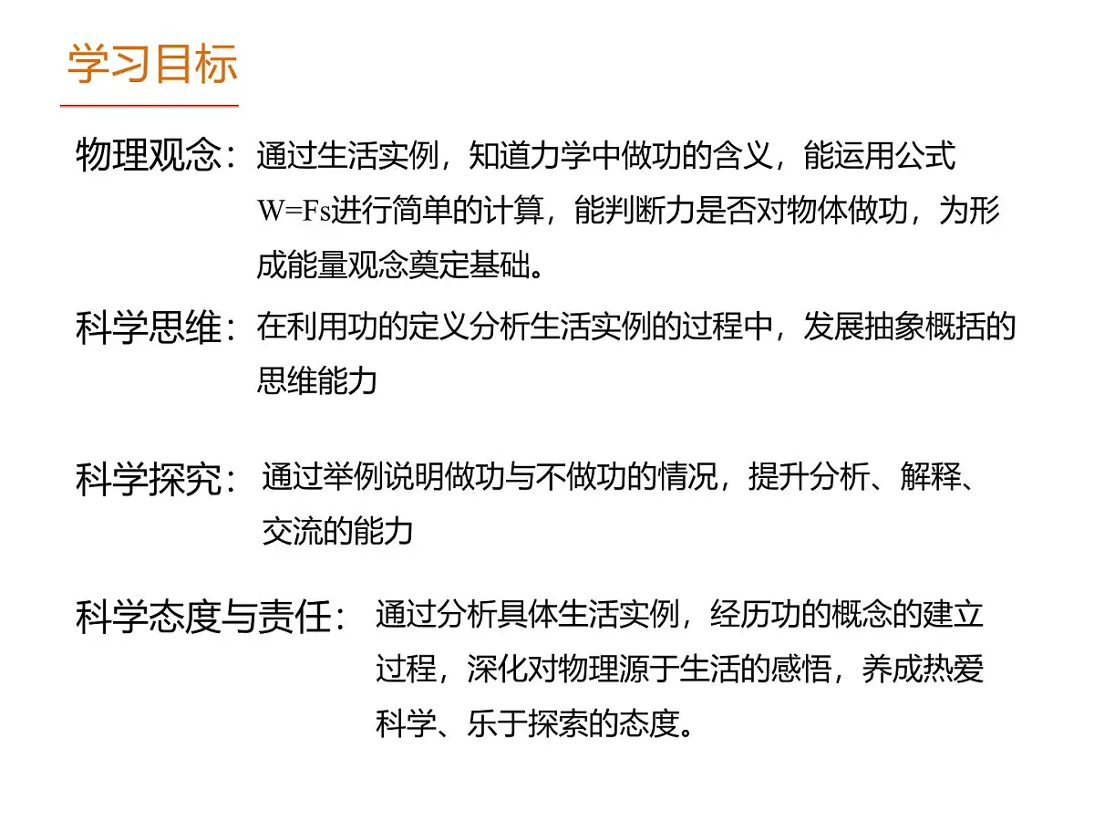 第十一章第一节《功》教学课件 人教版(2024)物理八年级下学期第2页
