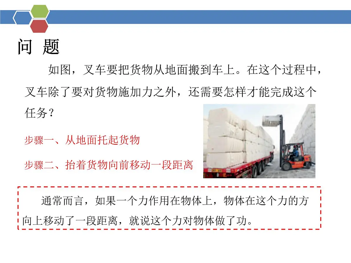 第十一章第一节《功》教学课件 人教版(2024)物理八年级下学期第3页