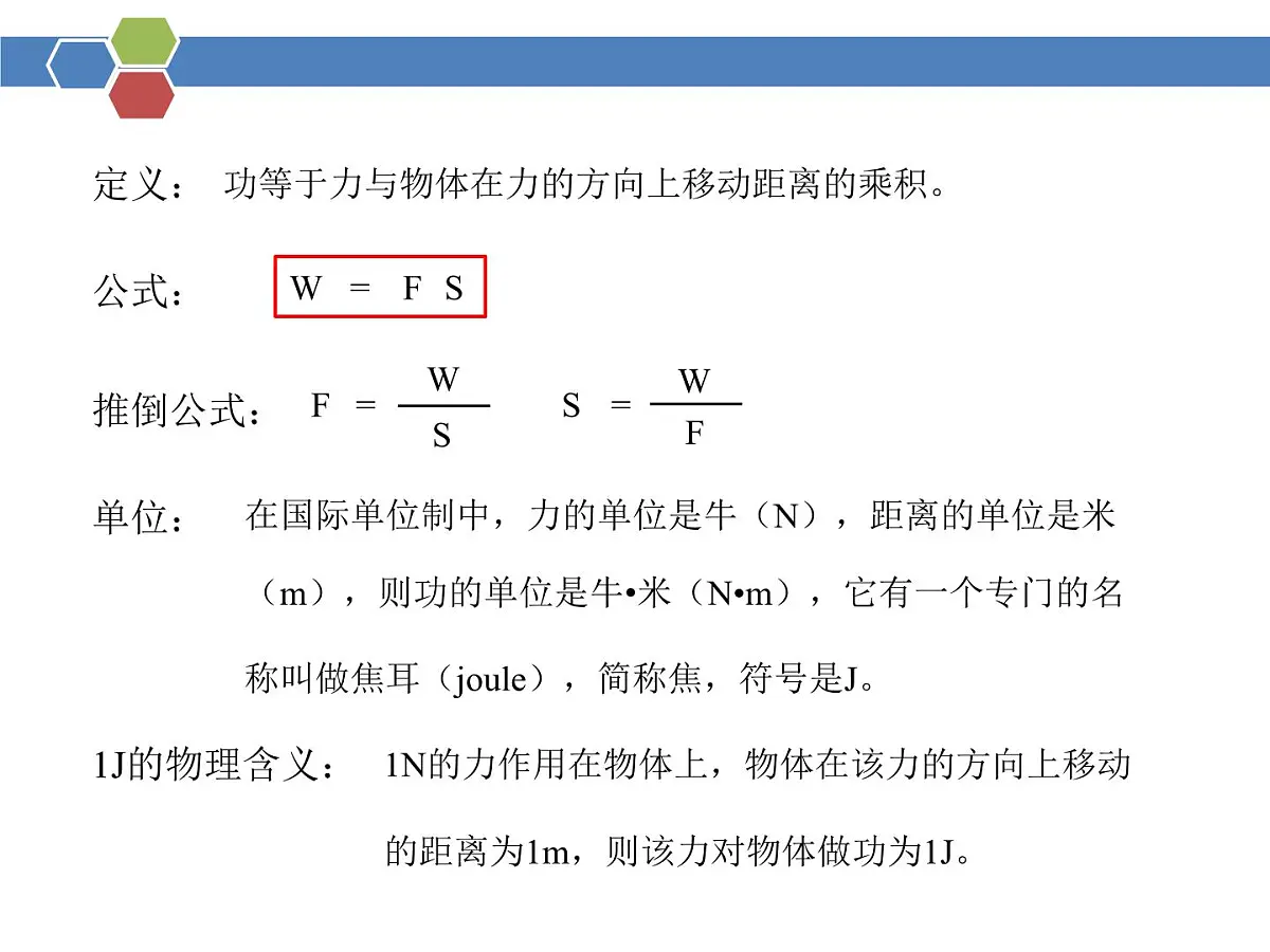 第十一章第一节《功》教学课件 人教版(2024)物理八年级下学期第4页