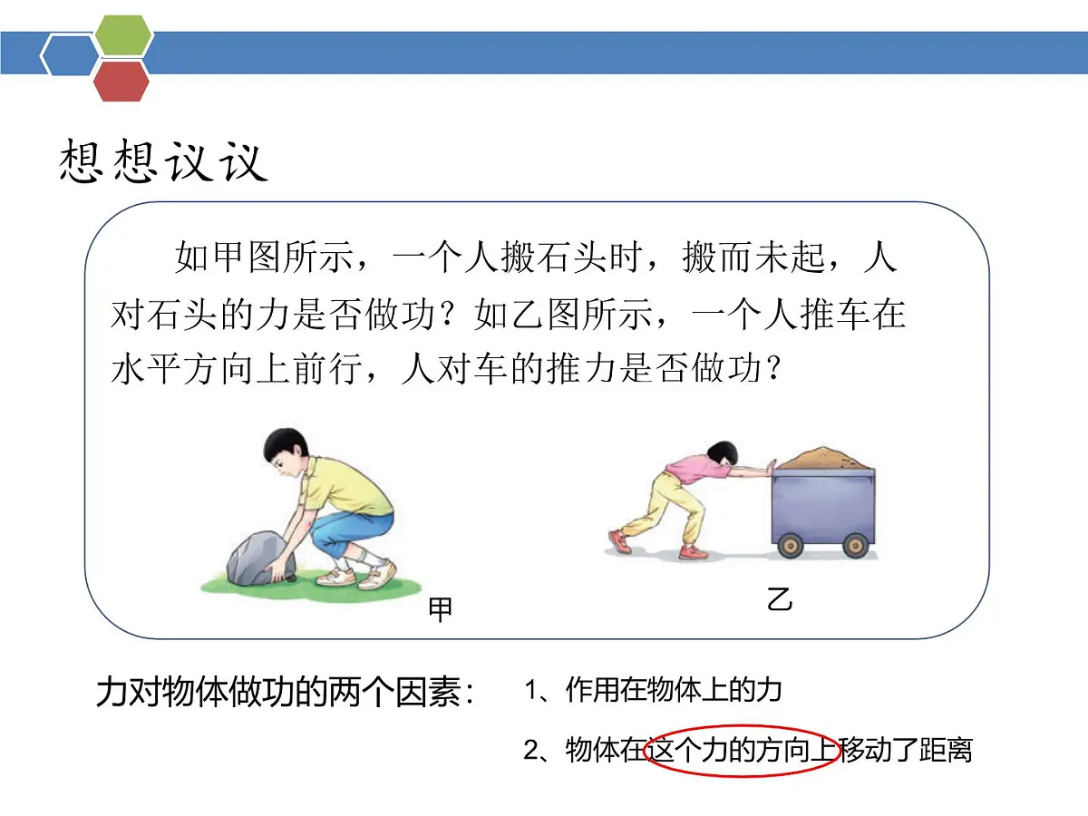 第十一章第一节《功》教学课件 人教版(2024)物理八年级下学期第5页