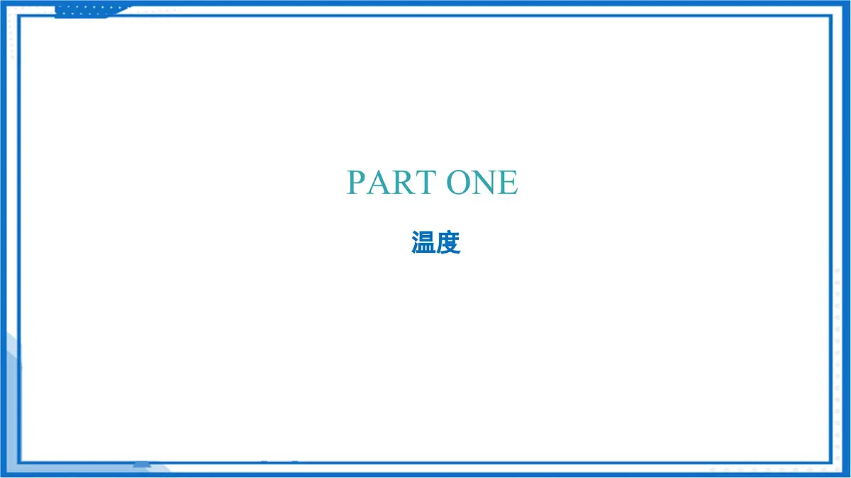 专题03 物态变化 2025学年八年级物理下学期期末考点大串讲沪科版课件第3页