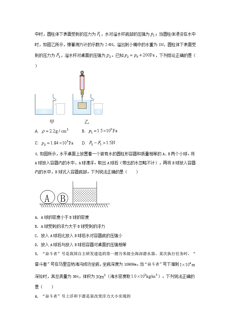 专题03 压强与浮力大综合的难点选择题(10道)(原卷版)2025年中考物理三轮复习临门一脚挑战13个压轴专题练第2页