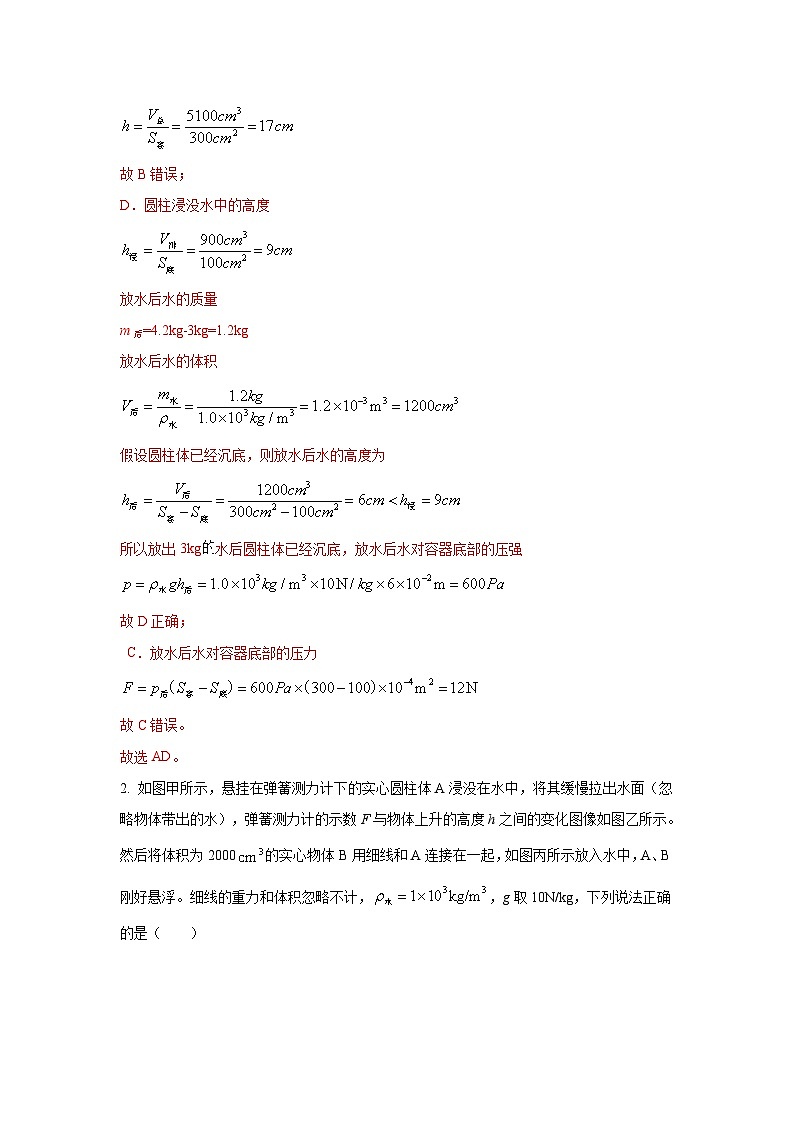 专题03 压强与浮力大综合的难点选择题(10道)(解析版)2025年中考物理三轮复习临门一脚挑战13个压轴专题练第2页