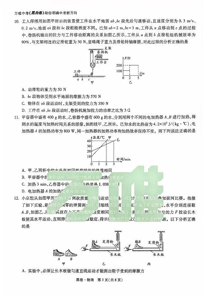 2025《万唯中考•北京黑白卷》物理黑卷第3页