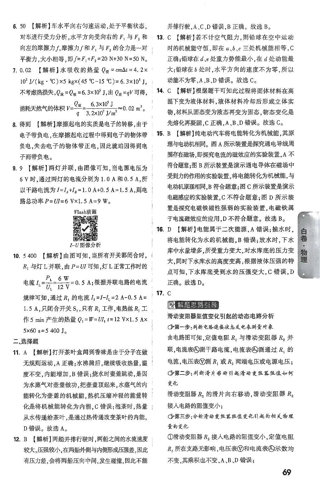 2025《万唯中考•安徽黑白卷》物理白卷解析版第2页