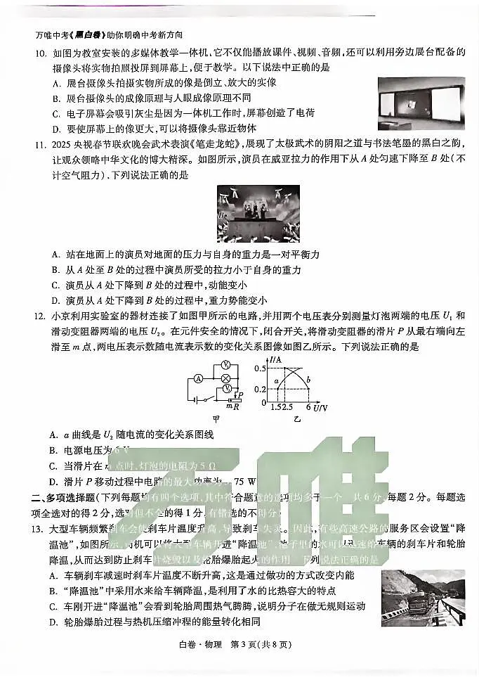 2025《万唯中考•北京黑白卷》物理白卷第3页