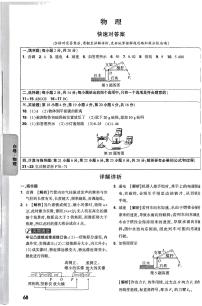 2025《万唯中考•安徽黑白卷》物理白卷解析版
