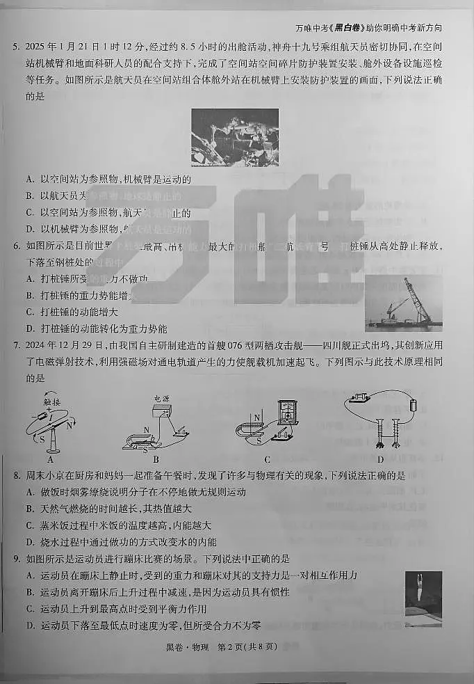 2025《万唯中考•北京黑白卷》物理黑卷第2页