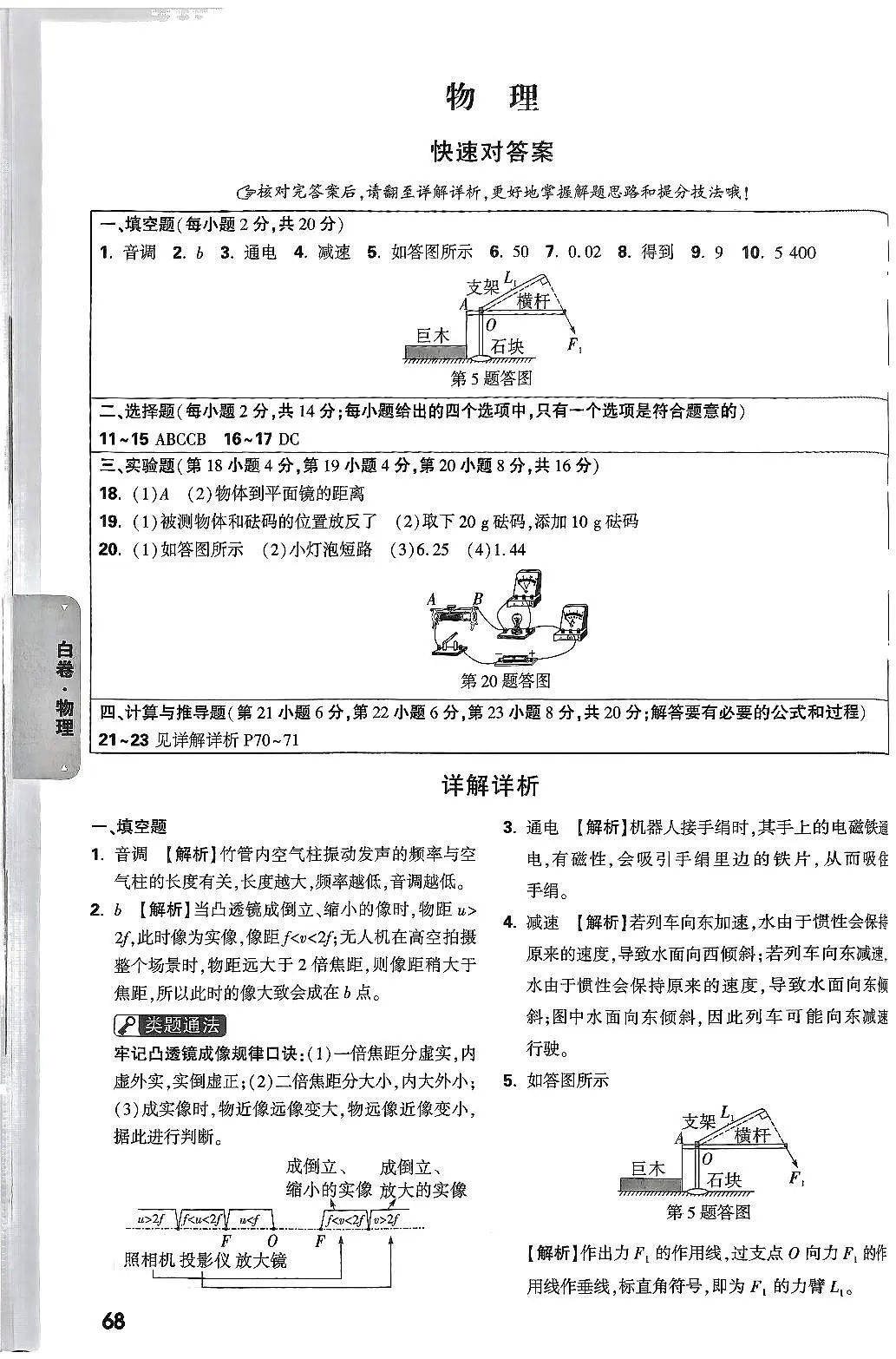 2025《万唯中考•安徽黑白卷》物理白卷解析版第1页