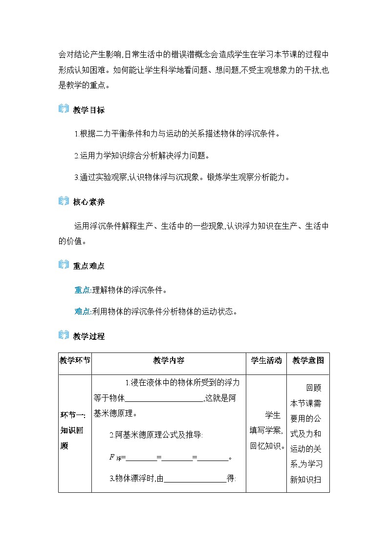 04 第3節(jié)物體的浮沉條件及應(yīng)用 -第2頁