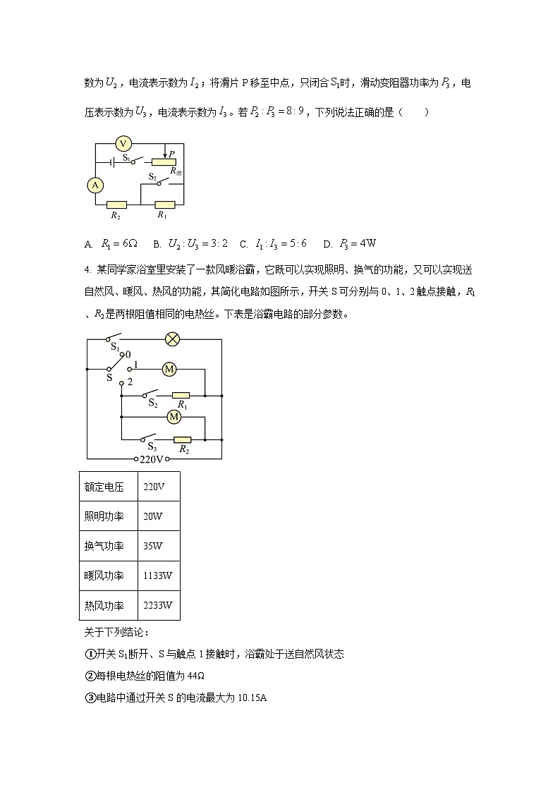 专题05 给出电路图求解电学量(含最值及范围)的选择题(15道)(原卷版)2025年中考物理三轮复习临门一脚挑战13个压轴专题练第2页