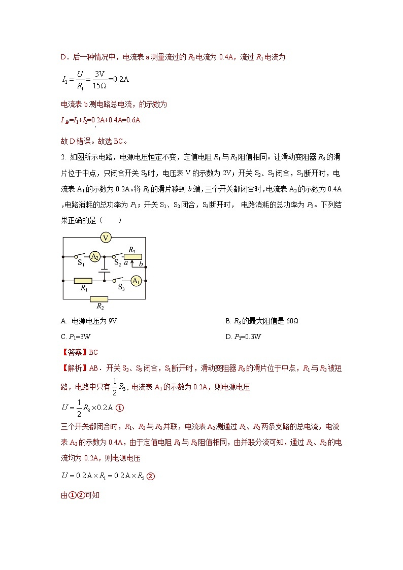 专题05 给出电路图求解电学量(含最值及范围)的选择题(15道)(解析版)2025年中考物理三轮复习临门一脚挑战13个压轴专题练第2页