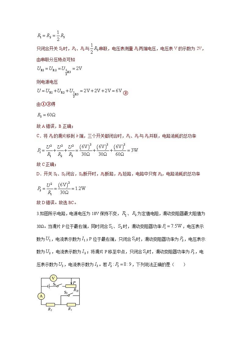 专题05 给出电路图求解电学量(含最值及范围)的选择题(15道)(解析版)2025年中考物理三轮复习临门一脚挑战13个压轴专题练第3页