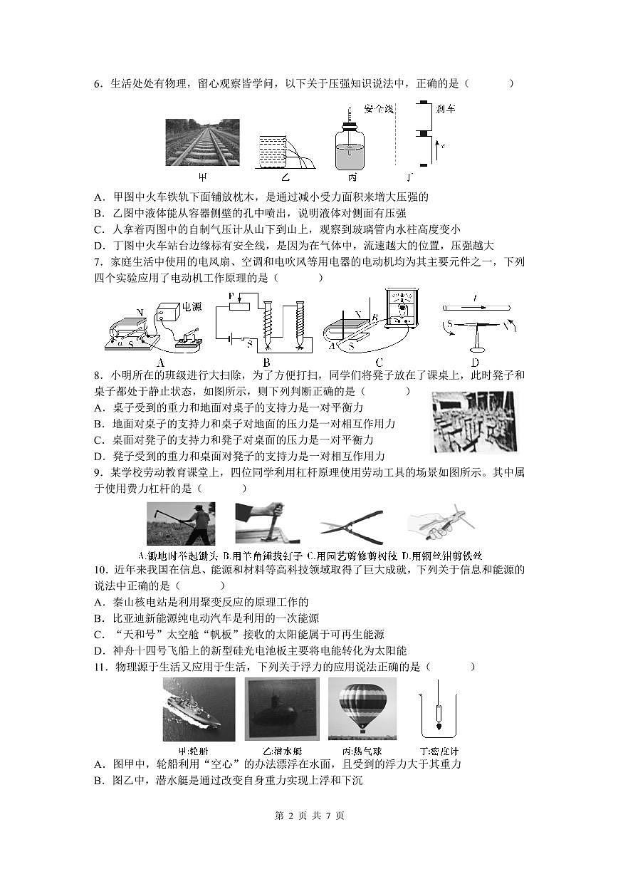 2023 年长郡中学初三下学期毕业会考物理卷(5)含答案第2页