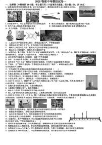 2025物理中考模拟卷(一)